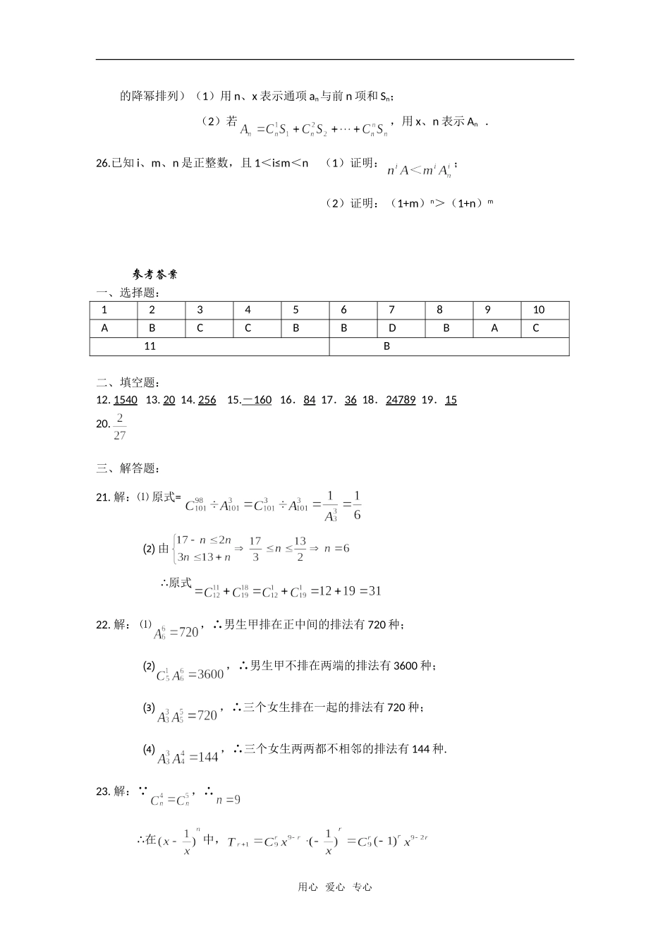高二数学计数原理练习测试题新人教B版_第3页