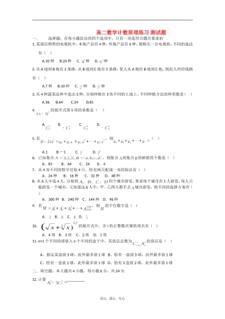 高二数学计数原理练习测试题新人教B版