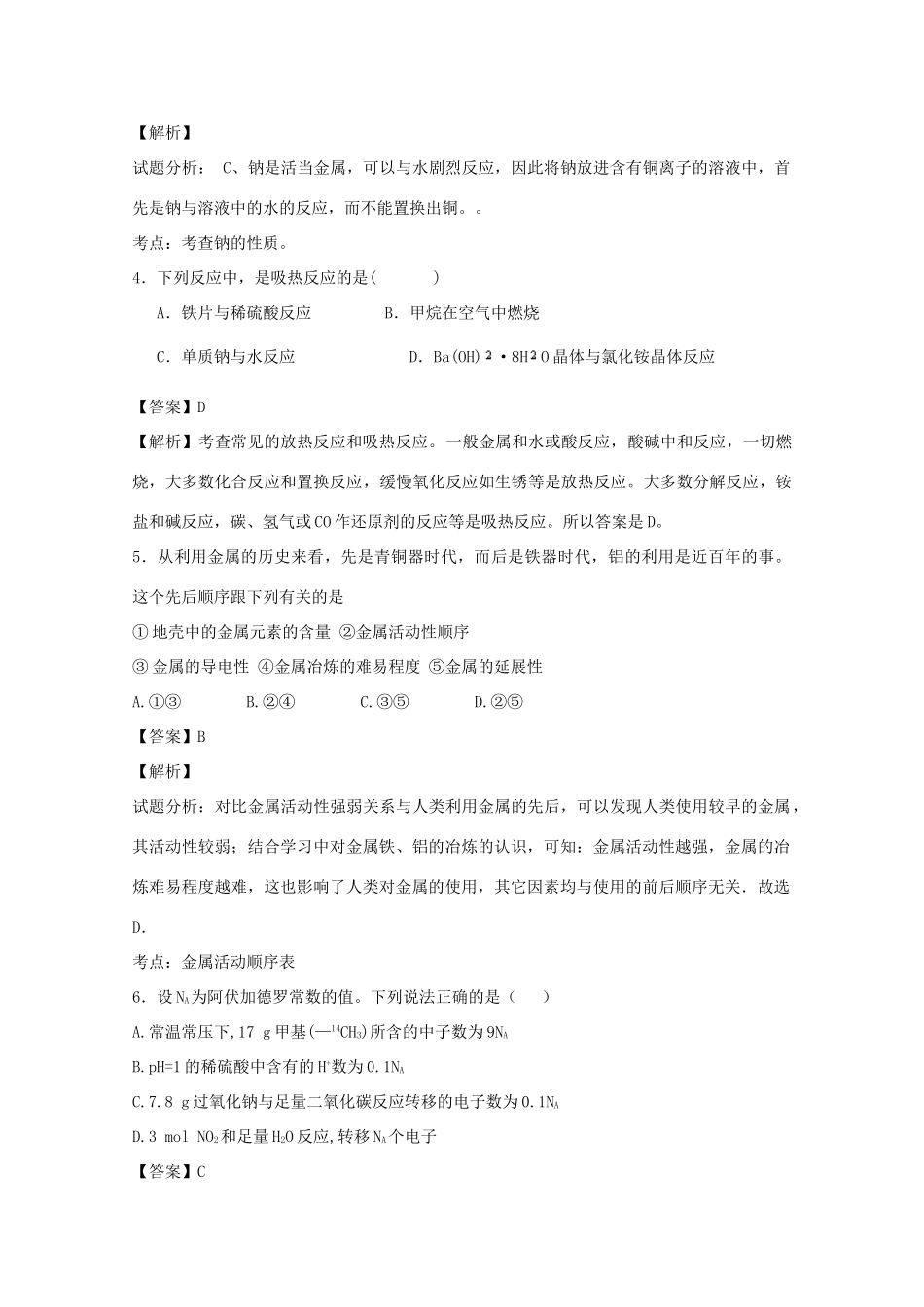 分校高三化学下学期3月月考试卷（含解析）-人教版高三全册化学试题_第2页