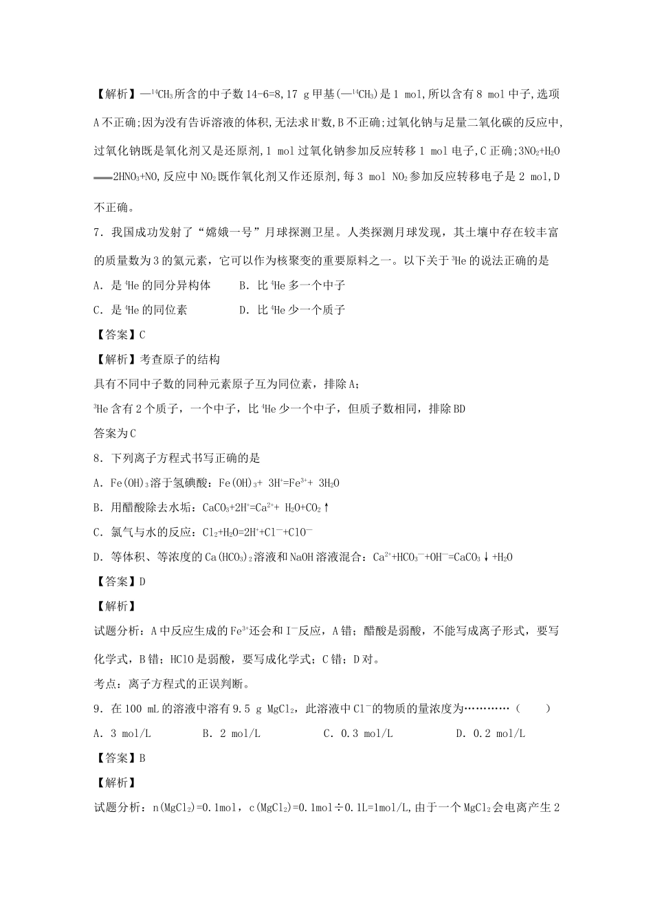 分校高三化学下学期3月月考试卷（含解析）-人教版高三全册化学试题_第3页