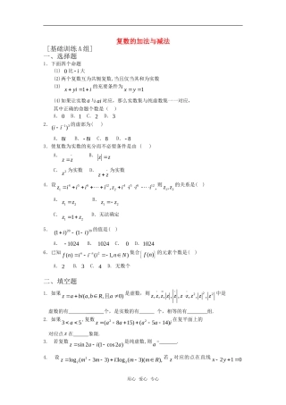 高中数学 3.2.1《复数的加法与减法》练习 新人教B版选修2－2