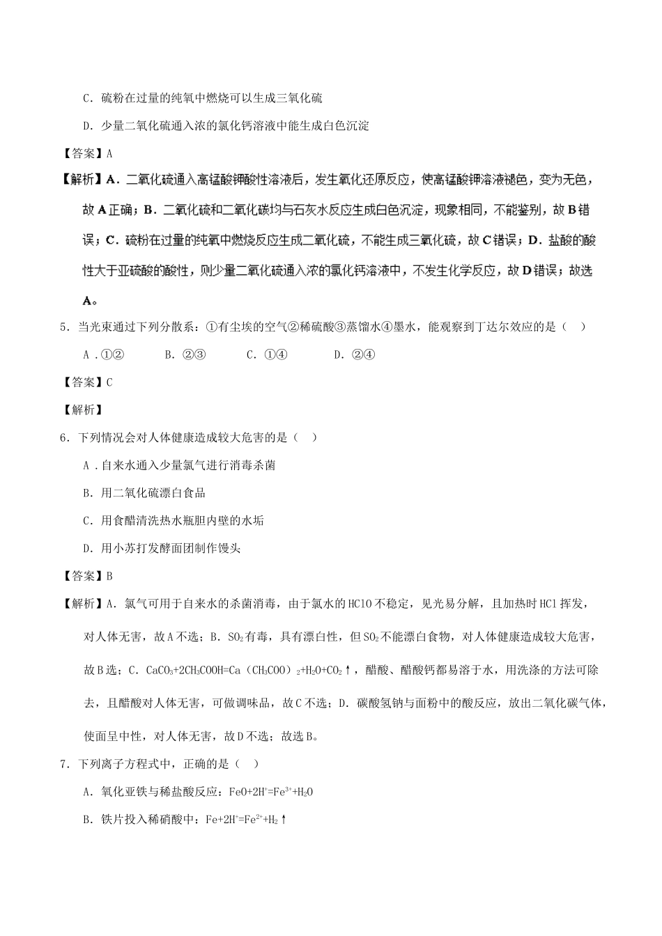 广西桂林市高一化学下学期开学考试题（含解析）-人教版高一全册化学试题_第2页