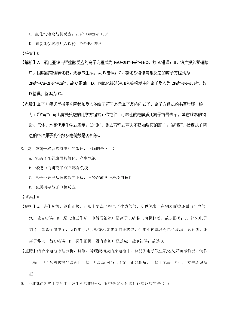 广西桂林市高一化学下学期开学考试题（含解析）-人教版高一全册化学试题_第3页