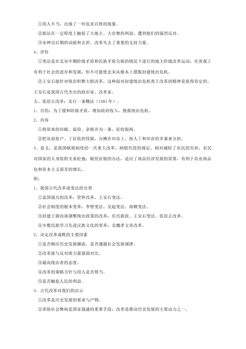 高考历史热点四改革开放 新课标 人教版_第2页