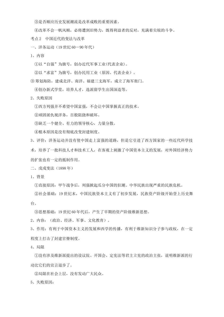 高考历史热点四改革开放 新课标 人教版_第3页