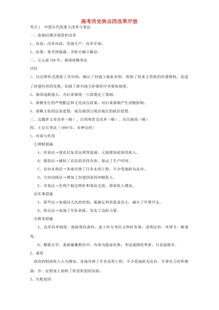 高考历史热点四改革开放 新课标 人教版