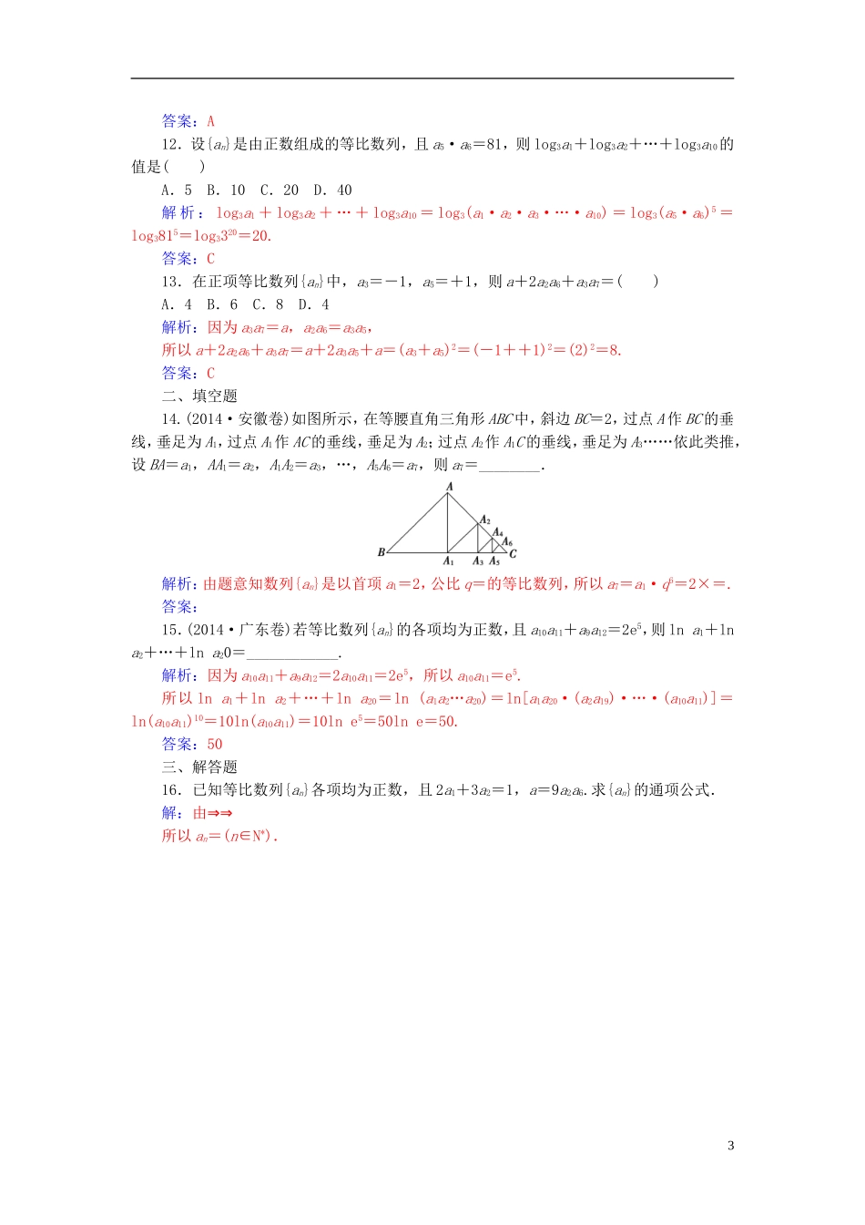 高中数学 第2章 数列 2.3-2.3.2 等比数列的通项公式练习 苏教版必修5-苏教版高二必修5数学试题_第3页