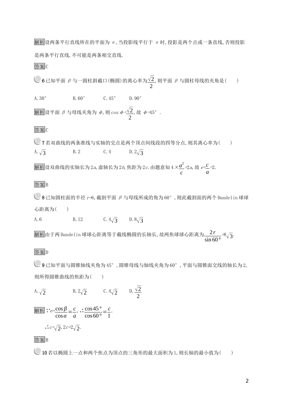 高中数学 第三讲 圆锥曲线性质的探讨检测（含解析）新人教A版选修4-1-新人教A版高二选修4-1数学试题_第2页