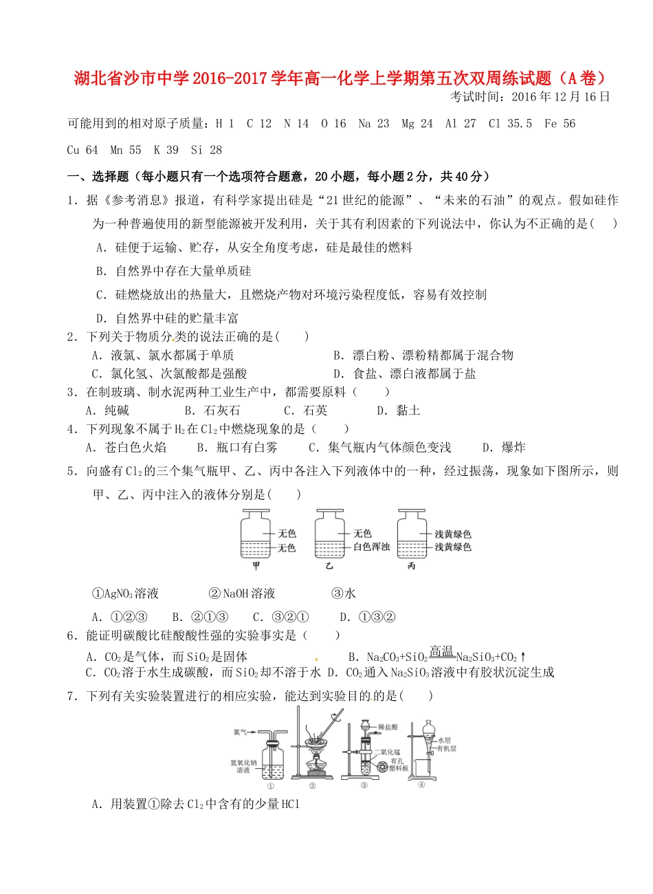 高一化学上学期第五次双周练试题（A卷）-人教版高一全册化学试题_第1页