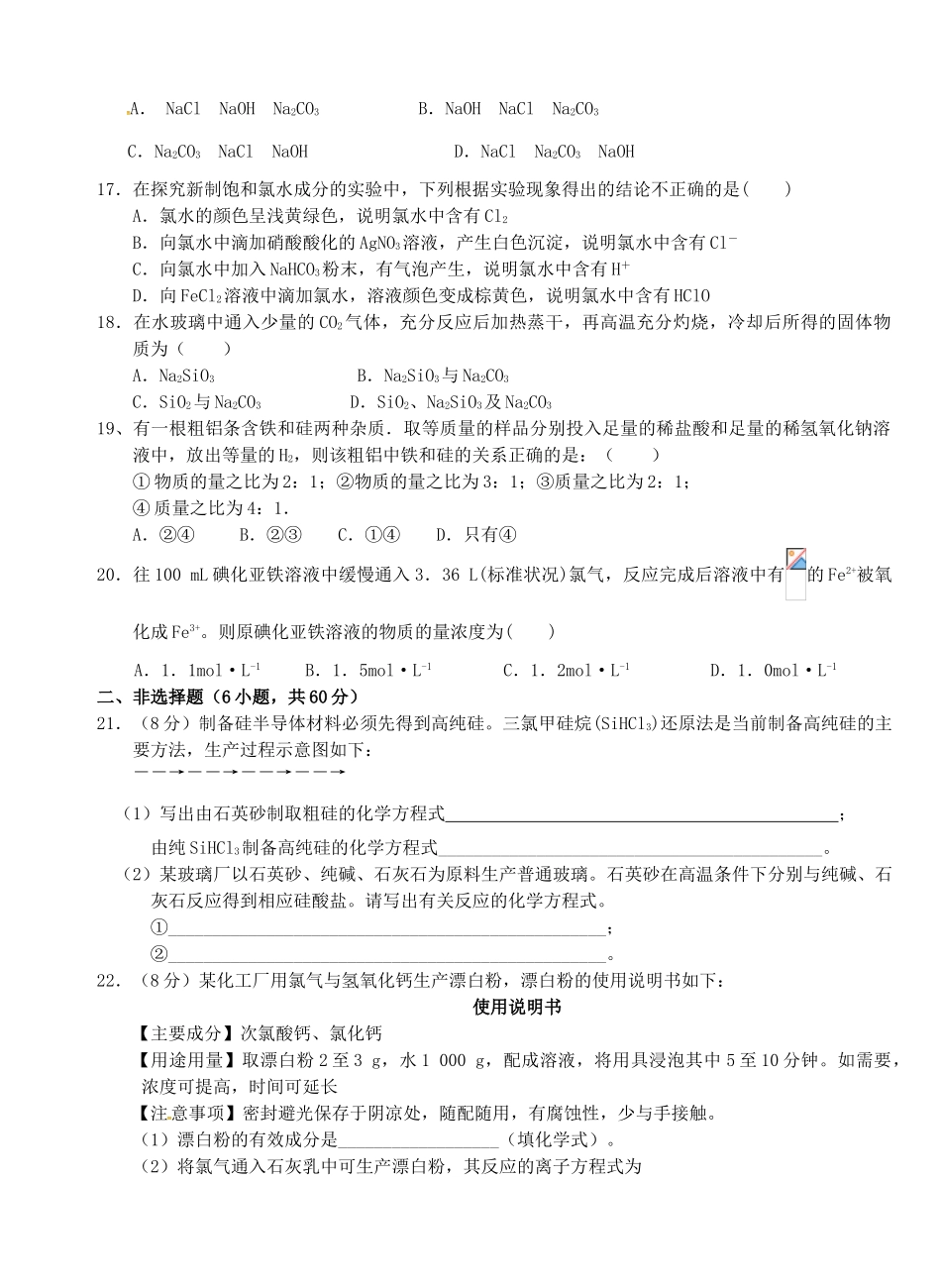 高一化学上学期第五次双周练试题（A卷）-人教版高一全册化学试题_第3页