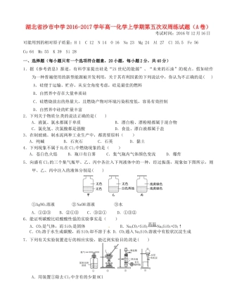 高一化学上学期第五次双周练试题（A卷）-人教版高一全册化学试题
