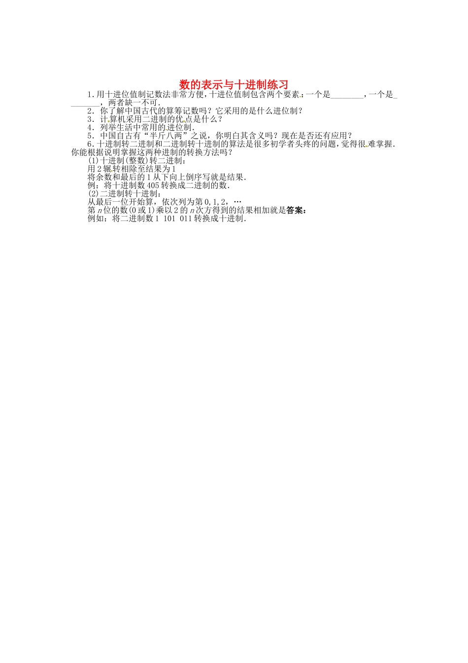 高中数学 2.1数的表示与十进制同步精练 北师大版选修3-1-北师大版高二选修3-1数学试题_第1页