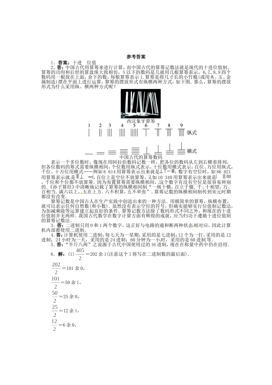 高中数学 2.1数的表示与十进制同步精练 北师大版选修3-1-北师大版高二选修3-1数学试题_第2页