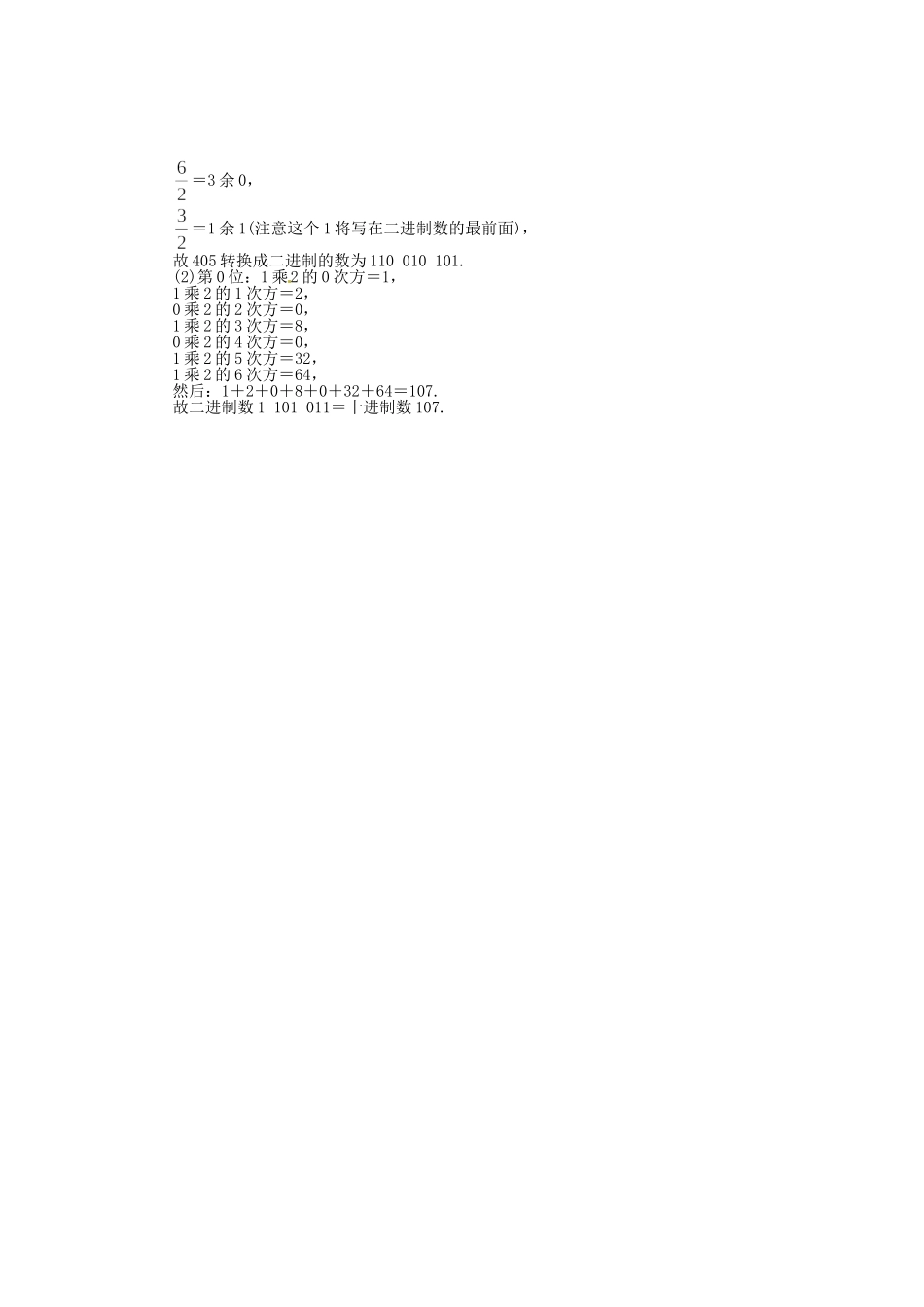 高中数学 2.1数的表示与十进制同步精练 北师大版选修3-1-北师大版高二选修3-1数学试题_第3页