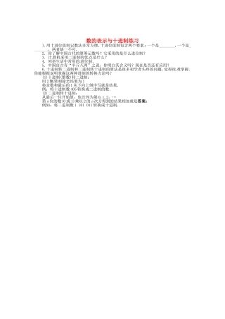 高中数学 2.1数的表示与十进制同步精练 北师大版选修3-1-北师大版高二选修3-1数学试题