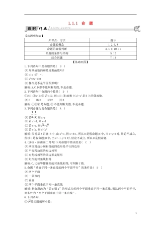 高中数学 第一章 常用逻辑用语 1.1 命题及其关系 1.1.1 命题课时作业 新人教A版选修1-1-新人教A版高二选修1-1数学试题