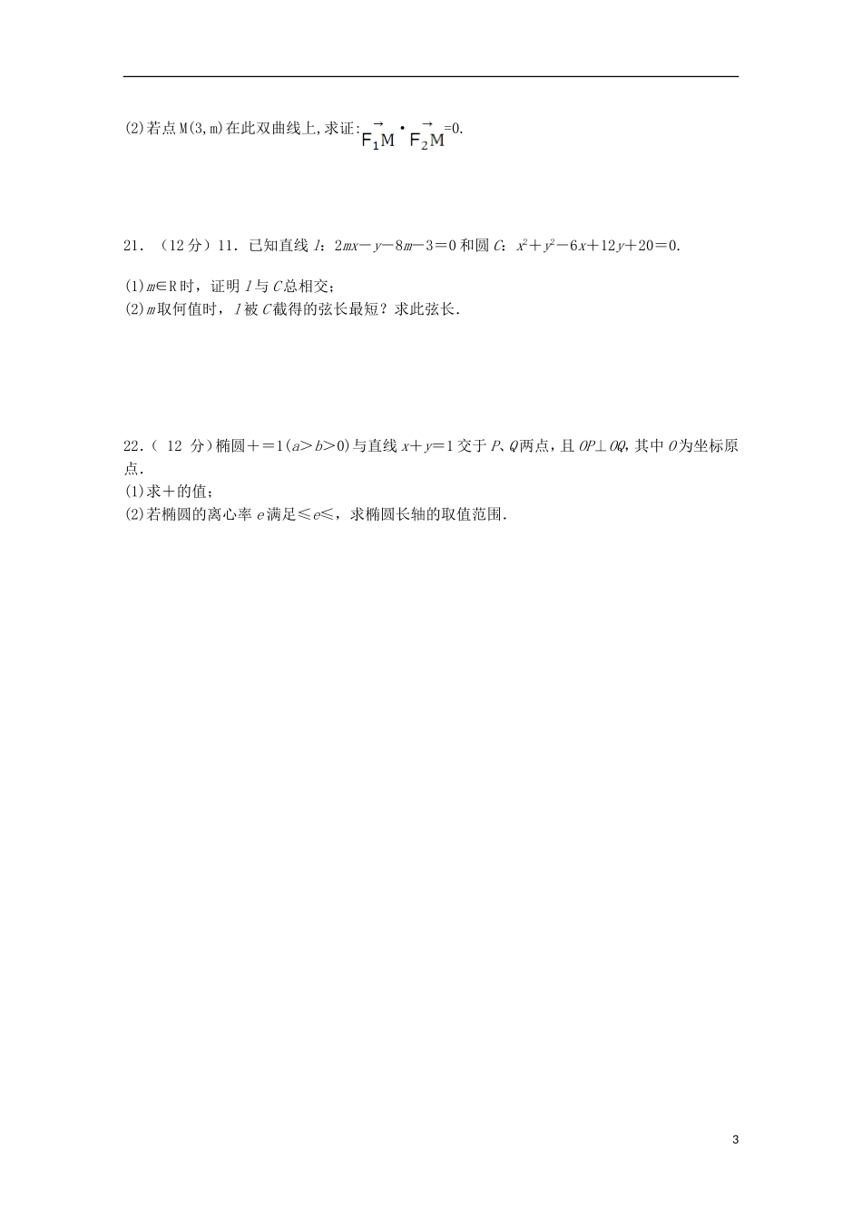 黑龙江省佳木斯市高二数学上学期第一次月考试题 文-人教版高二全册数学试题_第3页