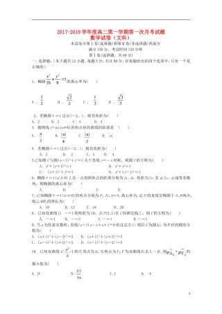 黑龙江省佳木斯市高二数学上学期第一次月考试题 文-人教版高二全册数学试题