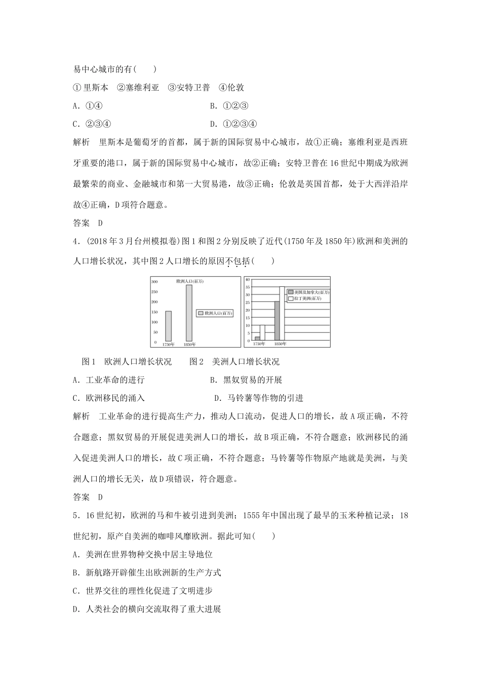 高考历史总复习 专题十一 走向世界的资本主义市场专题过关练-人教版高三全册历史试题_第2页
