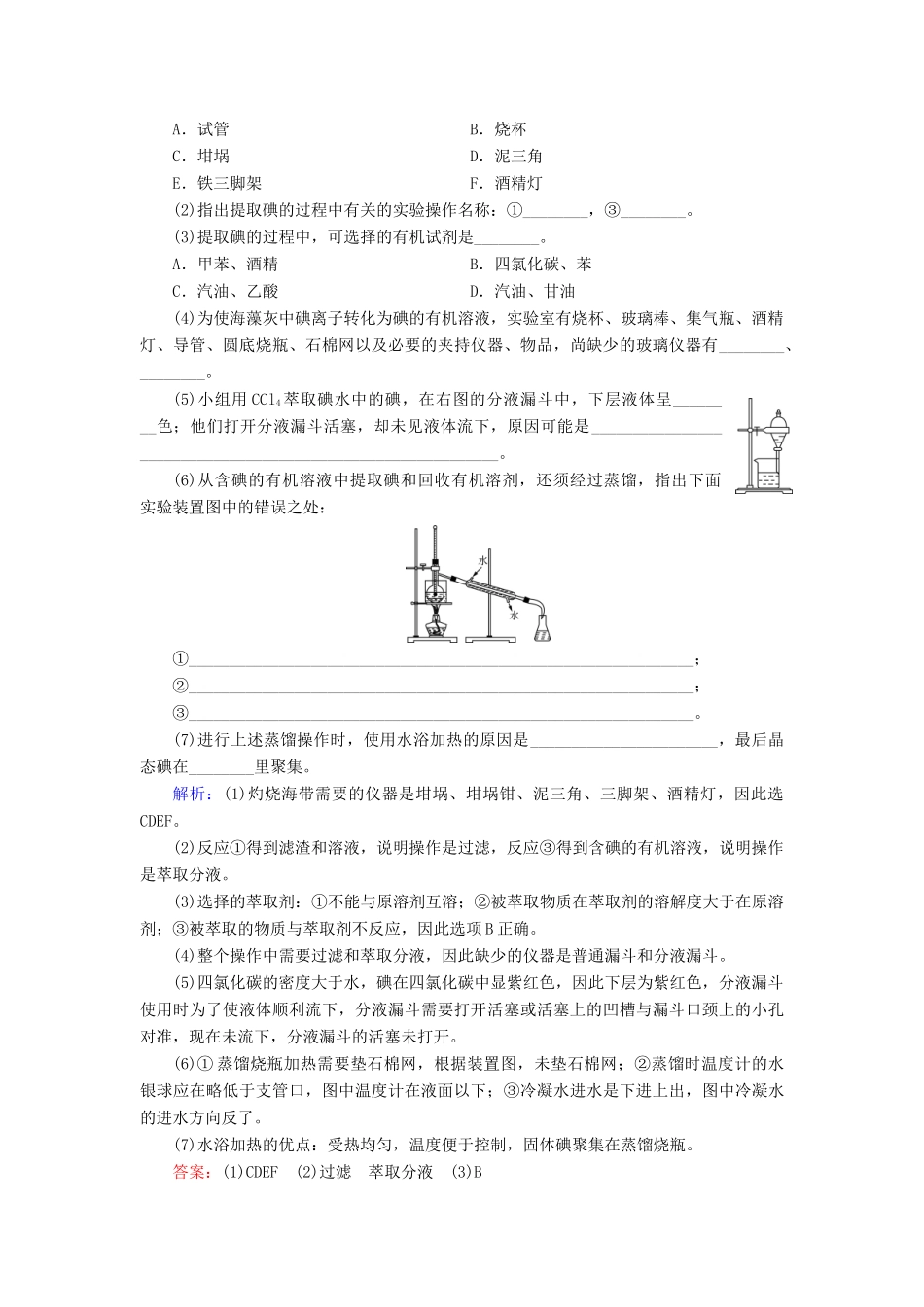 高中化学 专题二 从海水中获得的化学物质 第1单元 氯、溴、碘及其化合物 第3课时 溴、碘的提取课时跟踪检测 苏教版必修1-苏教版高一必修1化学试题_第3页