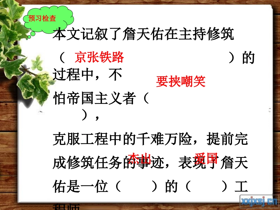 《詹天佑》PPT课件_第3页