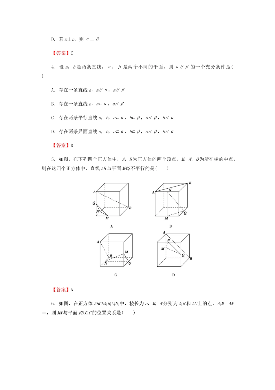 高考数学总复习 第八章 立体几何 8-3 直线、平面平行的判定与性质课时作业 文（含解析）新人教A版-新人教A版高三全册数学试题_第2页