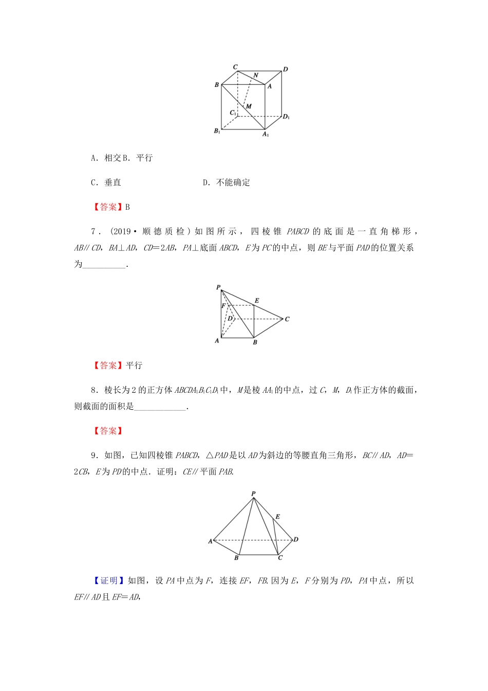 高考数学总复习 第八章 立体几何 8-3 直线、平面平行的判定与性质课时作业 文（含解析）新人教A版-新人教A版高三全册数学试题_第3页