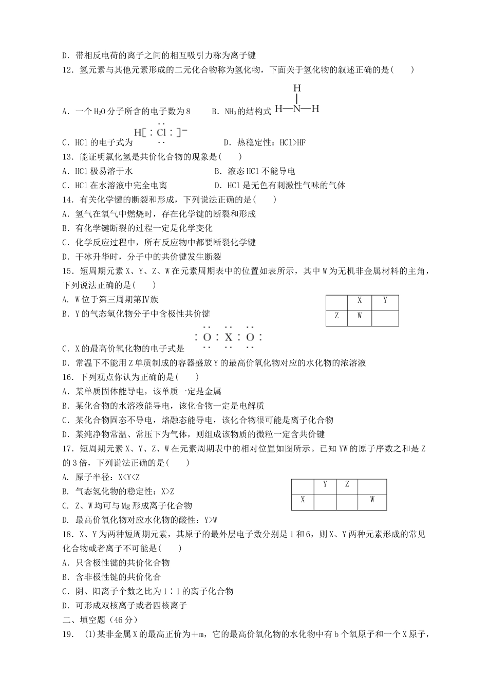 湖南省益阳市高一化学下学期4月月考试题-人教版高一全册化学试题_第2页