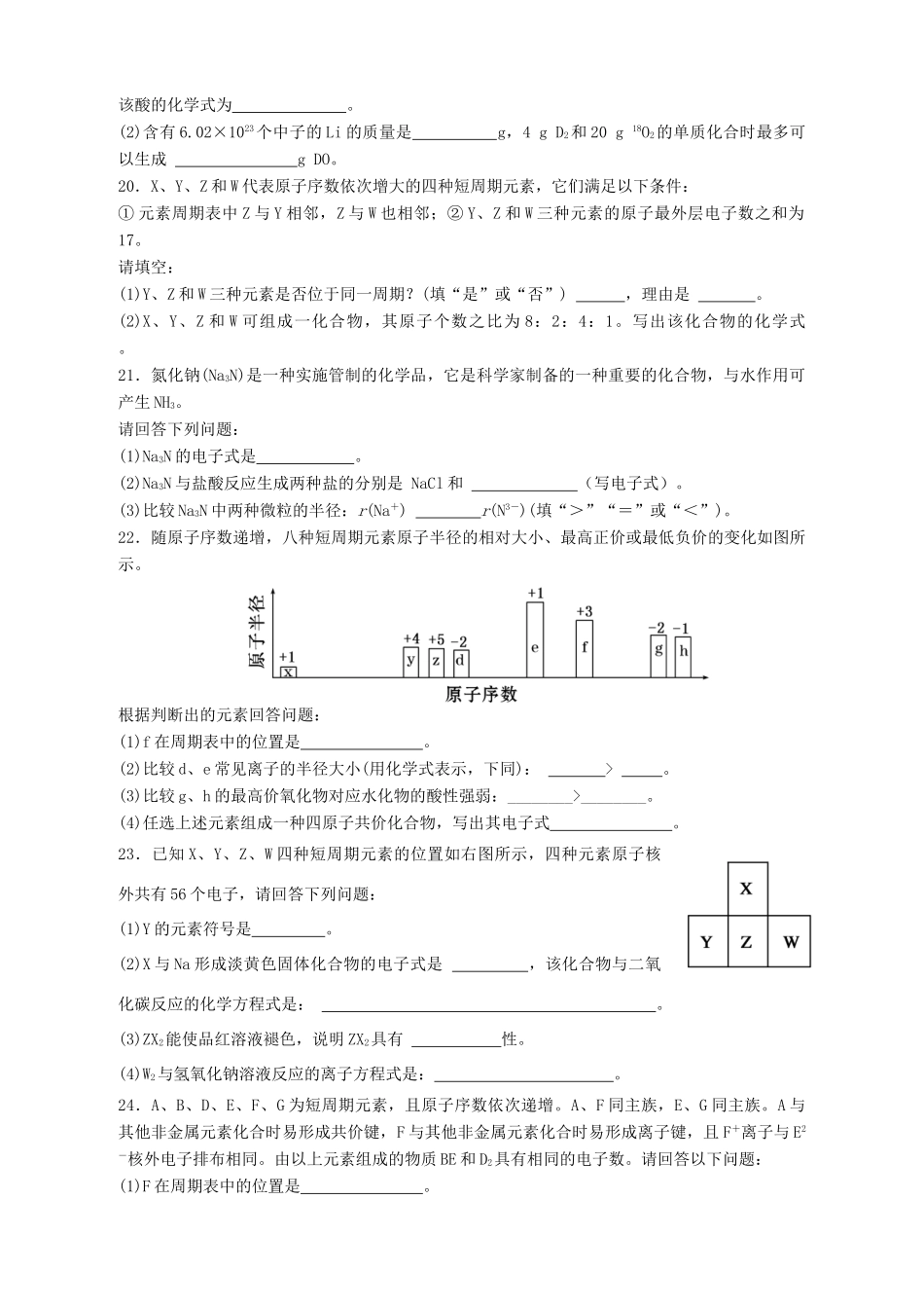湖南省益阳市高一化学下学期4月月考试题-人教版高一全册化学试题_第3页