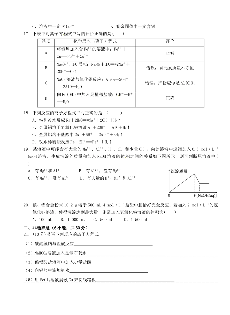 高一化学上学期第四次双周练试题（B卷）-人教版高一全册化学试题_第3页