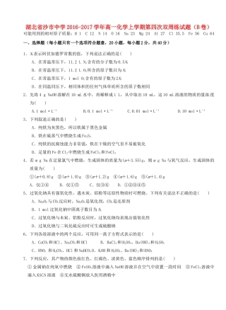 高一化学上学期第四次双周练试题（B卷）-人教版高一全册化学试题