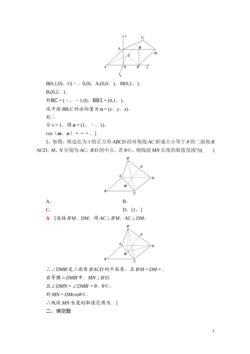 高中数学 第一章 空间向量与立体几何 1.2.4 二面角课时分层作业（含解析）新人教B版选择性必修第一册-新人教B版高二选择性必修第一册数学试题_第3页
