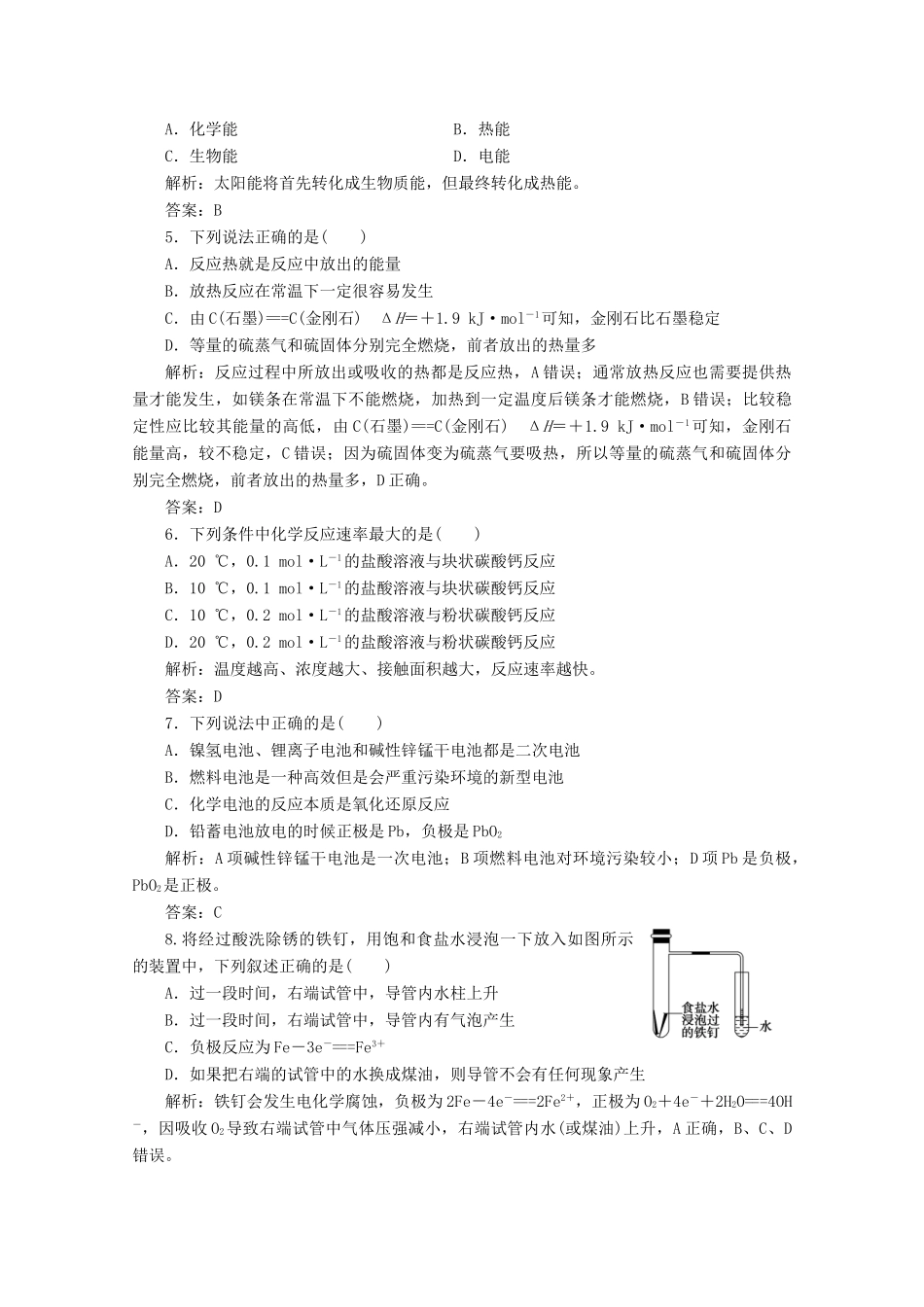 高中化学 专题达标检测卷（二）（含解析）苏教版必修2-苏教版高一必修2化学试题_第2页