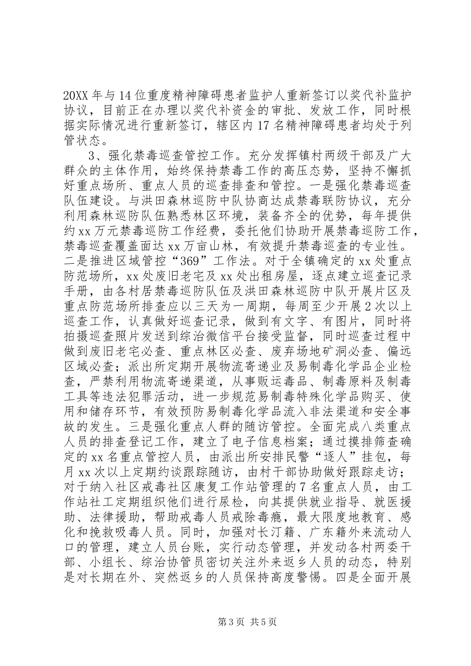 乡镇社会治安问题专项治理三年行动工作小结 _第3页