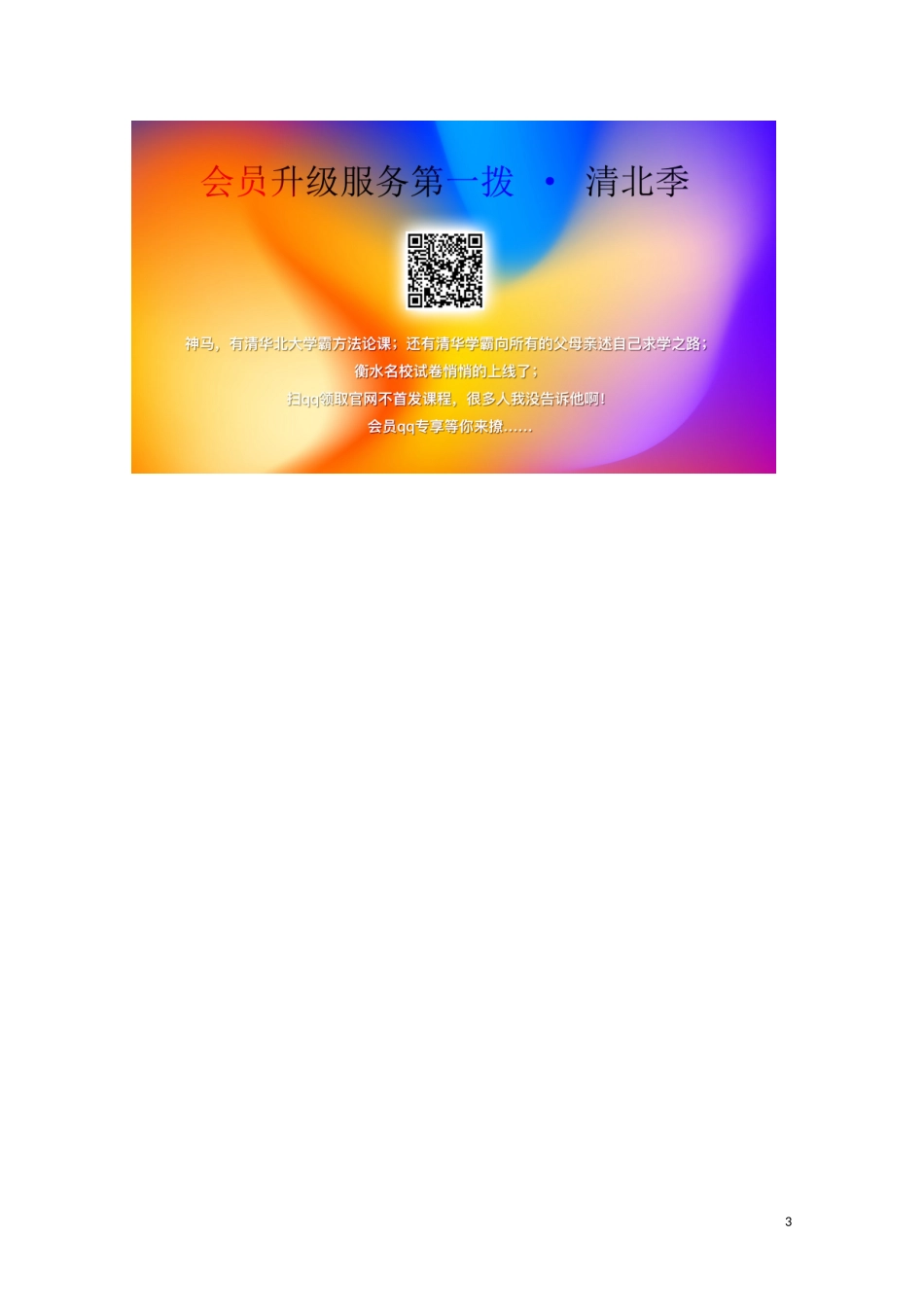 高中数学 第三章 数系的扩充与复数的引入 3.2.2 复数代数形式的乘除运算高效演练知能提升（含解析）新人教A版选修2-2-新人教A版高二选修2-2数学试题_第3页