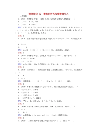 高考数学总复习 第四章 平面向量、数系的扩充与复数的引入 27 数系的扩充与复数的引入课时作业 文-人教版高三全册数学试题