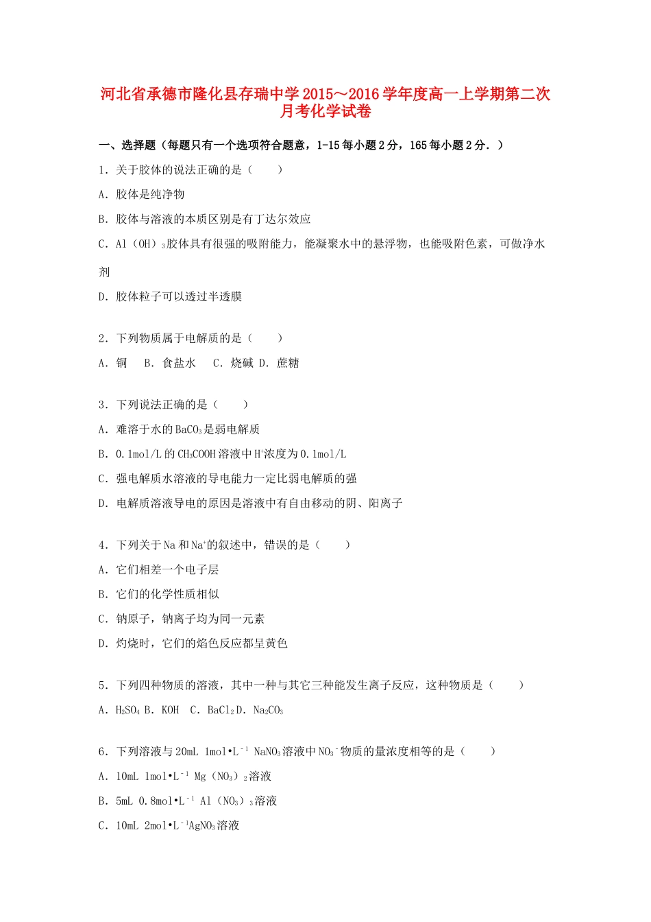 度高一化学上学期第二次月考试卷（含解析）-人教版高一全册化学试题_第1页