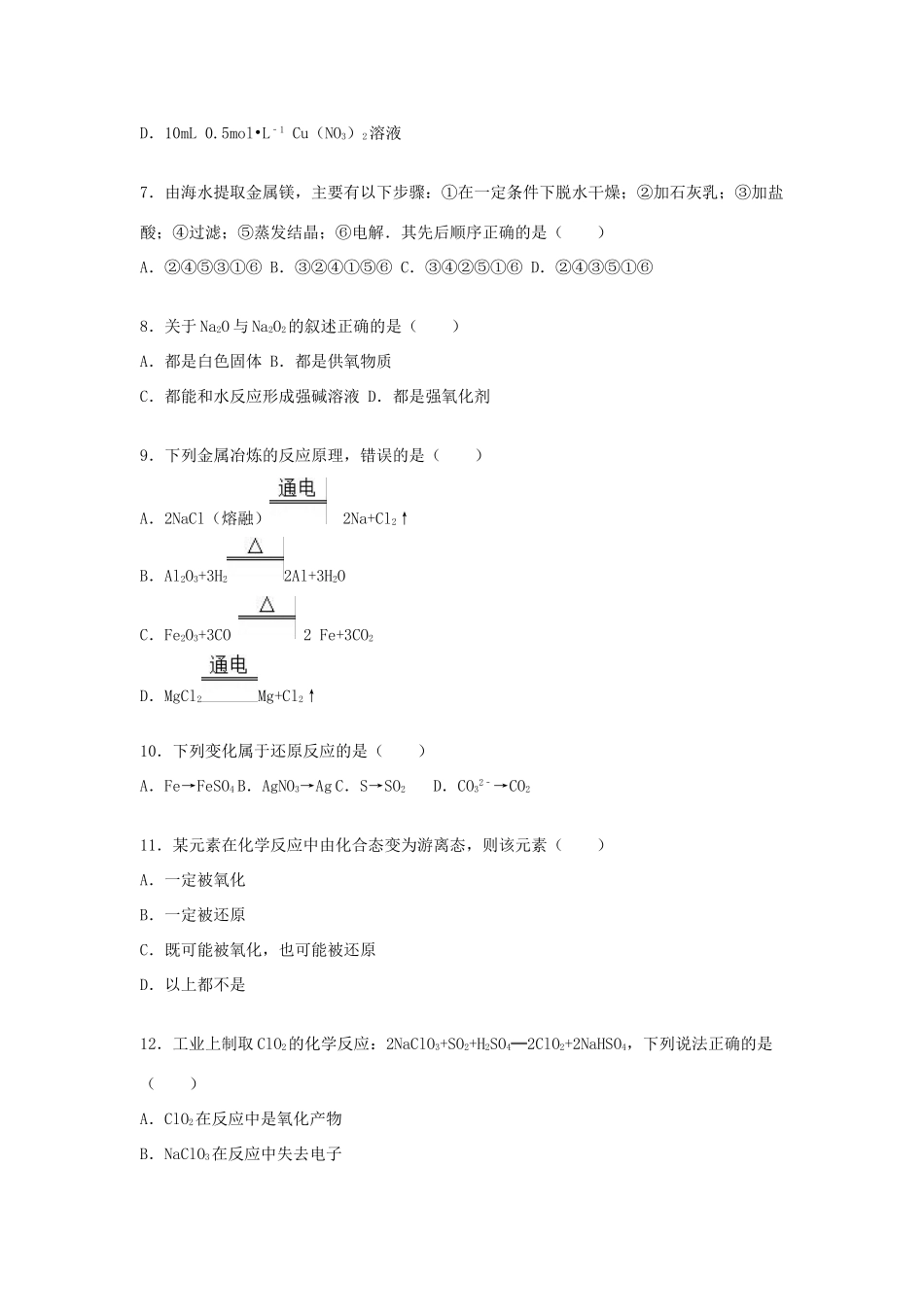 度高一化学上学期第二次月考试卷（含解析）-人教版高一全册化学试题_第2页