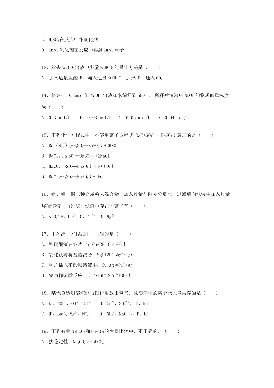 度高一化学上学期第二次月考试卷（含解析）-人教版高一全册化学试题_第3页