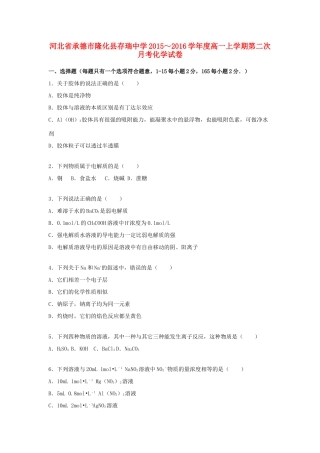 度高一化学上学期第二次月考试卷（含解析）-人教版高一全册化学试题
