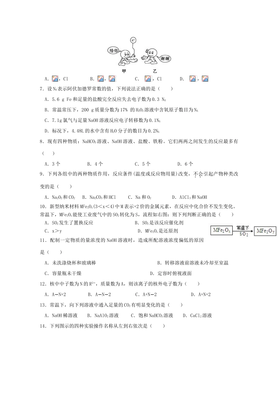 福建省泉州市四校高一化学上学期期末联考试题-人教版高一全册化学试题_第2页