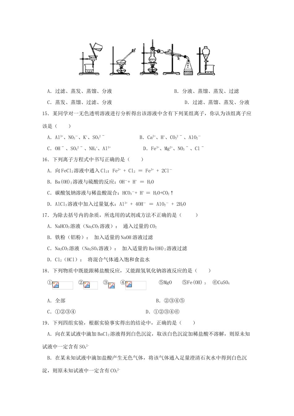 福建省泉州市四校高一化学上学期期末联考试题-人教版高一全册化学试题_第3页