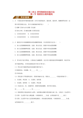 高中化学 专题1 化学家眼中的物质世界 1.2.1 物质的分离和提纯测试题 苏教版必修1-苏教版高一必修1化学试题