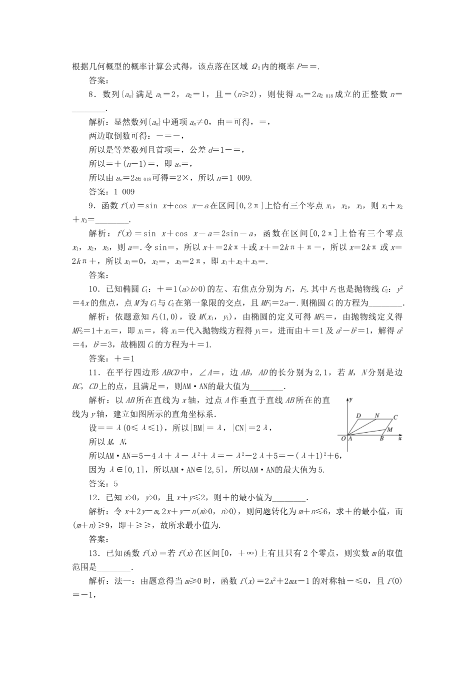 （江苏专版）高考数学二轮复习 14个填空题综合仿真练（五）-人教版高三全册数学试题_第2页