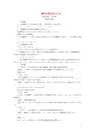 高中数学 第2章 圆锥曲线与方程 2.2 椭圆 2.2.1 椭圆的标准方程课时分层作业 苏教版选修2-1-苏教版高二选修2-1数学试题