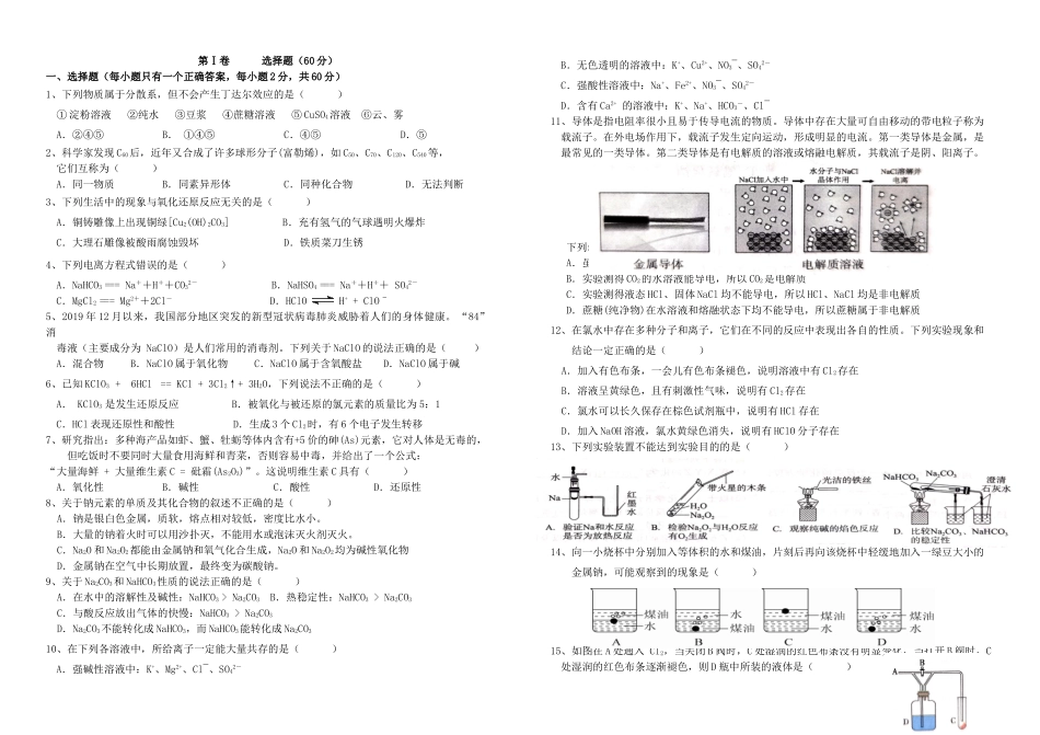 黑龙江省绥化一中高一化学上学期第二次月考试题-人教版高一全册化学试题_第2页