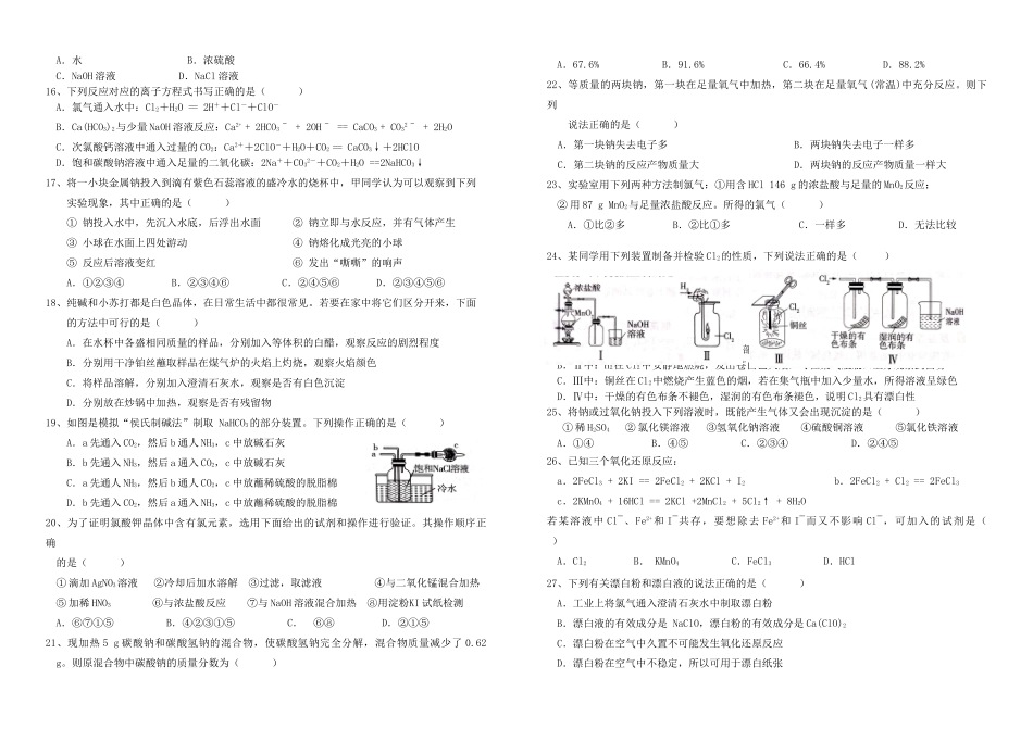 黑龙江省绥化一中高一化学上学期第二次月考试题-人教版高一全册化学试题_第3页