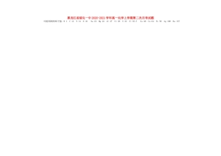 黑龙江省绥化一中高一化学上学期第二次月考试题-人教版高一全册化学试题