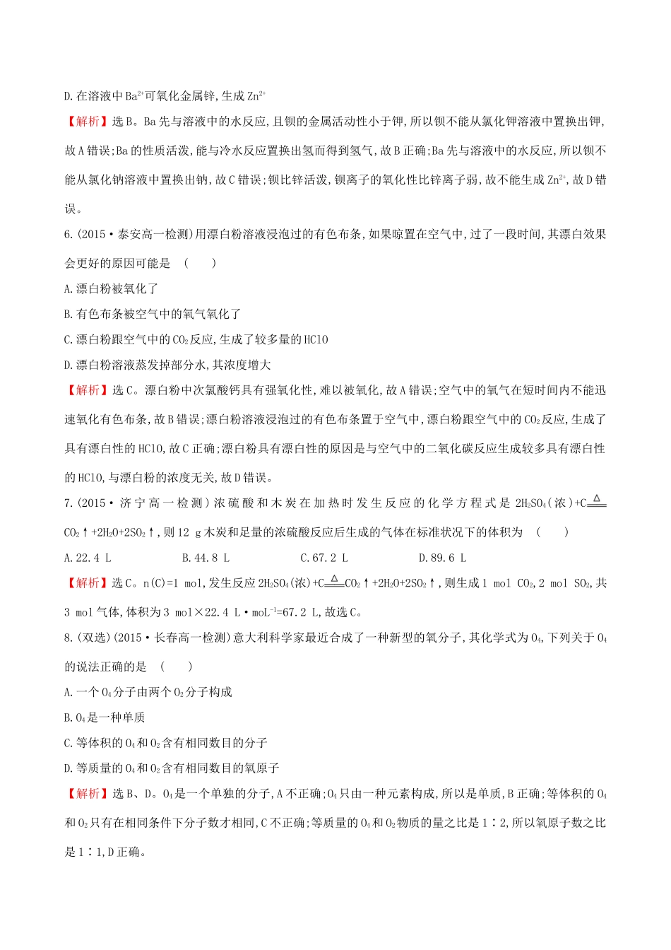 高中化学 第1课 认识化学科学专题强化训练 鲁科版必修1-鲁科版高一必修1化学试题_第2页