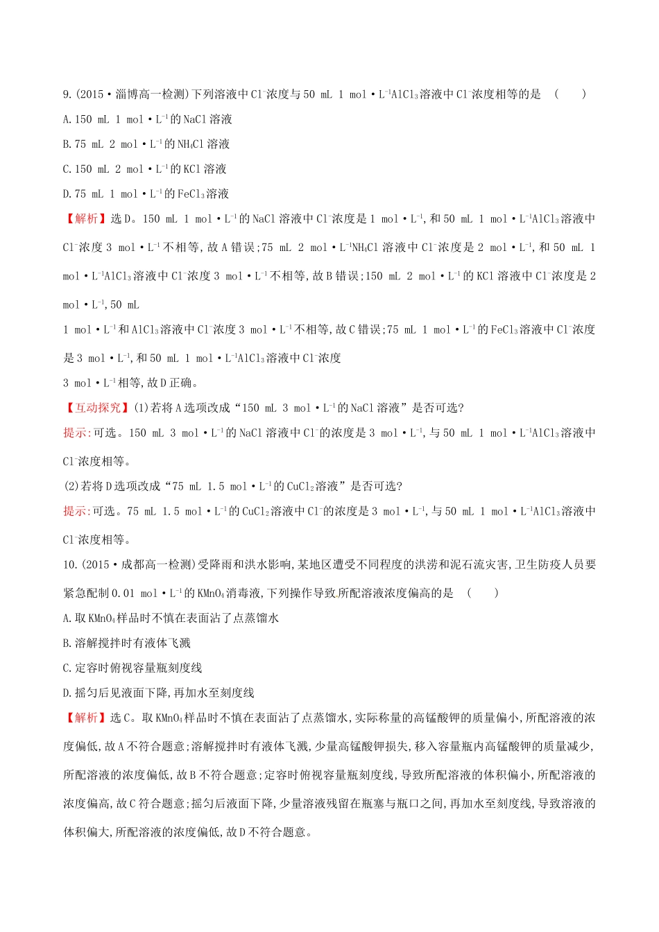 高中化学 第1课 认识化学科学专题强化训练 鲁科版必修1-鲁科版高一必修1化学试题_第3页